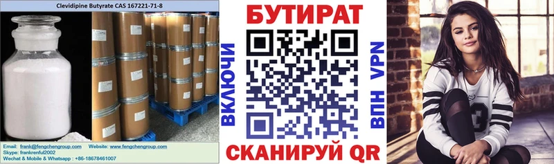 Бутират BDO 33%  Купить  Советский 