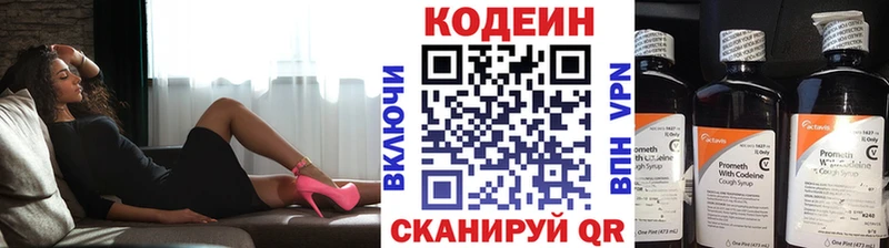 Кодеиновый сироп Lean напиток Lean (лин)  Купить закладки  Советский 